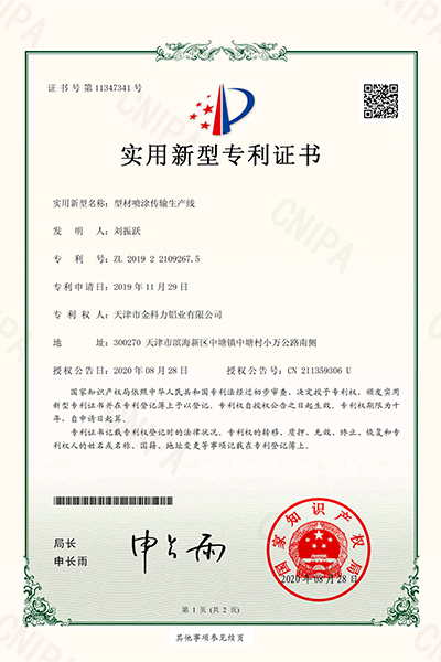 型材噴涂傳輸生產(chǎn)線